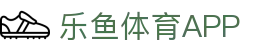 乐鱼体育-LEYUSPORTS中国官方网站